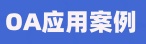 案例图片2